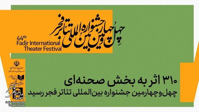 ۳۱۰ اثر به بخش صحنه‌ای چهل‌وچهارمین جشنواره بین‌المللی تئاتر فجر رسید