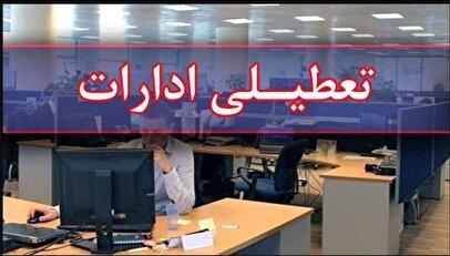 موافقت با تعطیلی سراسری ادارات فردا شنبه ۱۵ آذر ۱۴۰۴ / این کارمندان دورکار شدند