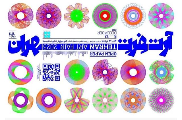 نخستین آرت‌فِر کاغذی منطقه منا گشایش یافت