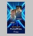 مروری بر دو برنامه ورزشی از قاب شبکه ورزش