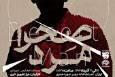 «صحرا مرد» از ۱۷ آذر در تماشاخانه مهر