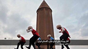 گلستان از قاب ایران‌جان؛ قصه‌ای ملی روی آنتن