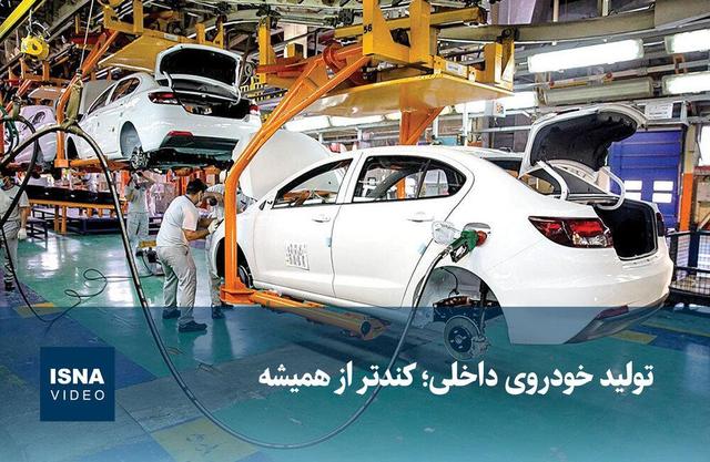 ویدیو/ تولید خودروی داخلی؛ کندتر از همیشه