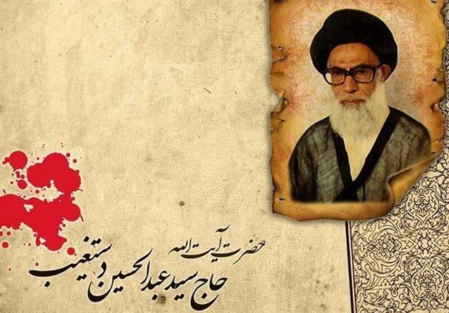 اعلام برنامههای سالروز شهادت شهید محراب آیتالله دستغیب در شیراز