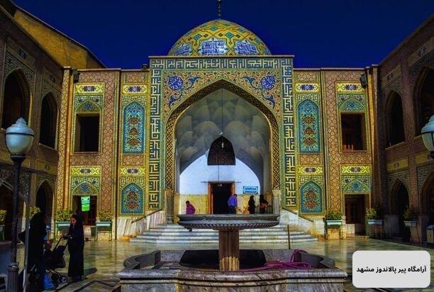 آرامگاه پیر پالاندوز مشهد