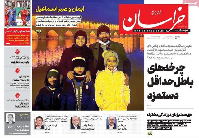 صفحه اول روزنامه های شنبه 15آذر 1404