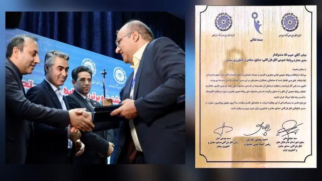 کسب نشان نقرهای توسط روابطعمومی اتاق بازرگانی سمنان در نخستین جشنواره برترینهای روابطعمومی تجاری