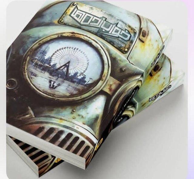 تحقیق روی زبالههای رادیواکتیو و روزهای کرونا؛ پشتصحنه شکلگیری رمان