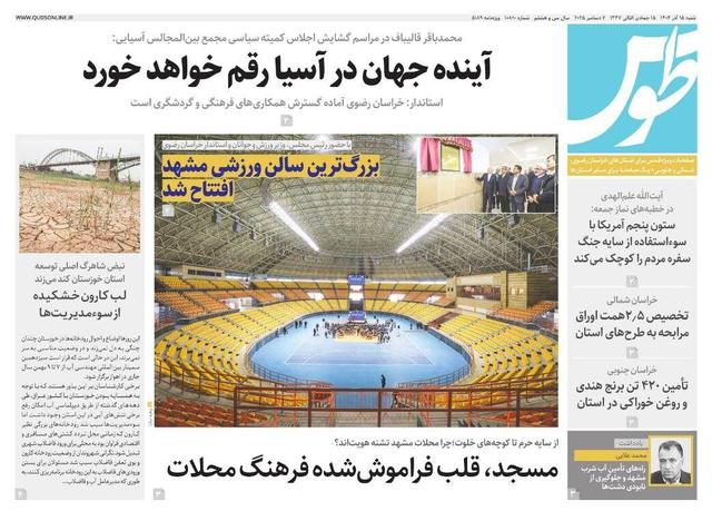 قدس طوس شماره ۱۰۸۱۰