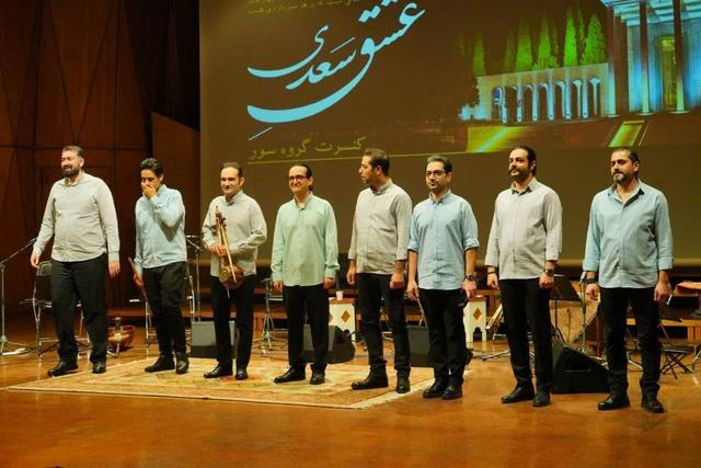 پایان نهمین طرز تازه با روایت سور از " عشق سعدی "