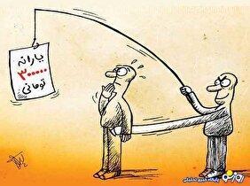 یارانه و گرانی که جیب مردم را تحت شعاع قرار داده است!