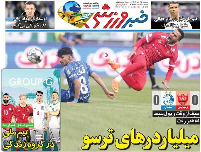 میلیاردرهای ترسو/ روزنامه خبرورزشی را رایگان بخوانید