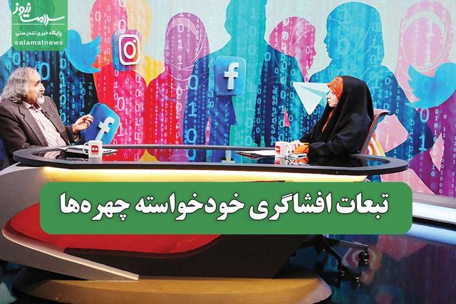 تبعات افشاگری خودخواسته چهرهها