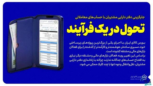 جایگزینی دفتر دارایی مشتریان با حساب‌های معاملاتی