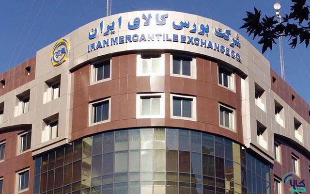 معامله ۱۴۲ هزار تن محصول در تالارهای بورس کالا