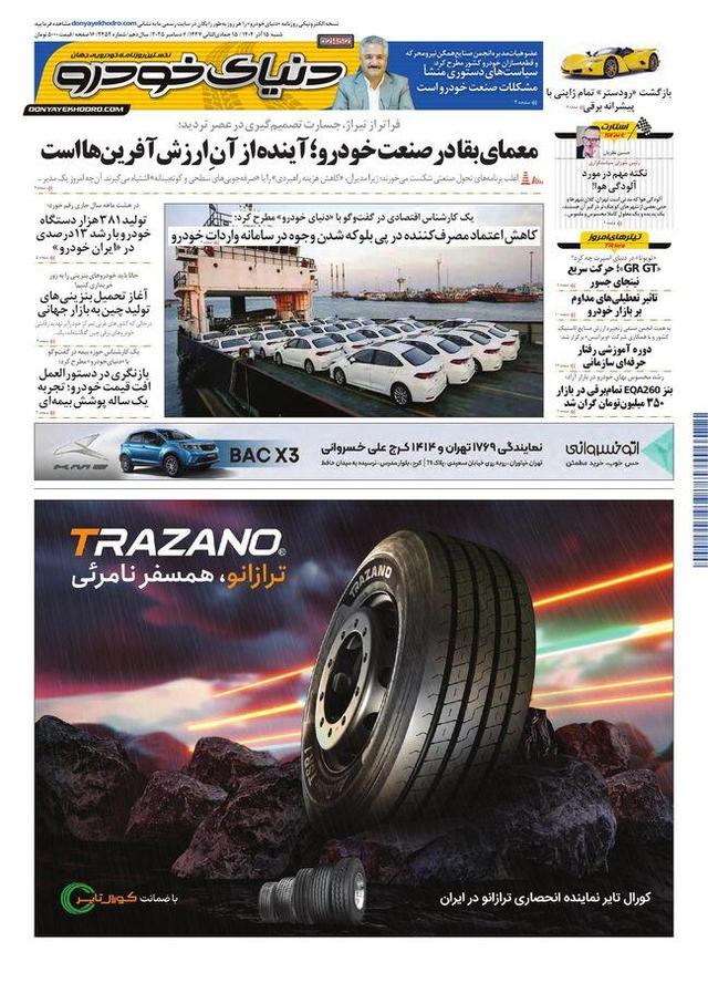 روزنامه دنیای خودرو - شماره 2452