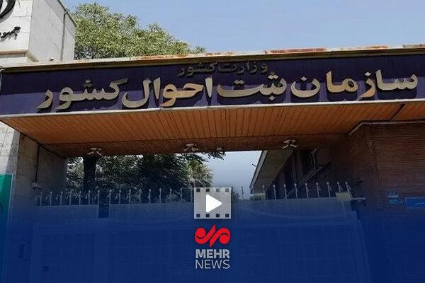 رونمایی از سند راهبردی افق ۱۴۱۴ سازمان ثبت احوال کشور