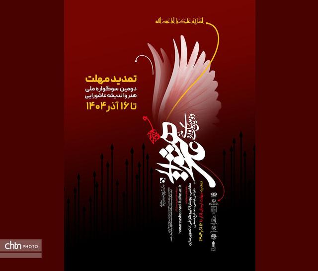 برگزاری سوگواره ملی هنر و اندیشه عاشورایی با مشارکت میراث‌فرهنگی قم