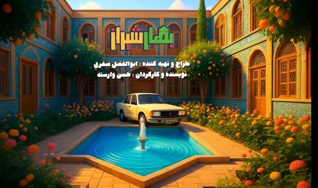 شب یلدا با بهار شیراز/ گلستان در قاب شبکه دو