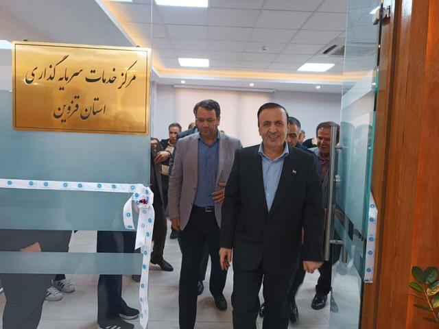 مرکز خدمات سرمایه‌گذاری استان قزوین افتتاح شد
