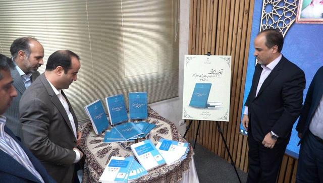 سند راهبردی ۱۰ ساله سازمان ثبتاحوال کشور رونمایی شد