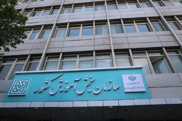 آمادگی سازمان سنجش برای دریافت ایدههای پژوهشی و نوآورانه