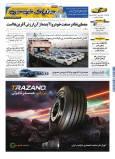 روزنامه دنیای خودرو - شماره 2452