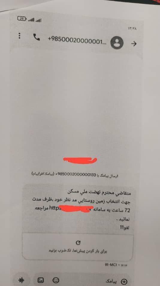 پیامک جعلی ثبتنام نهضت ملی مسکن کلاهبرداری است