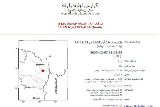 زلزله 4.1 ریشتری سفید سنگ در خراسان رضوی را لرزاند