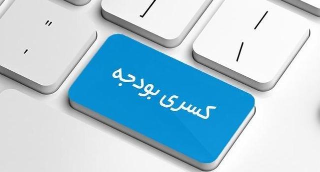 بودجه همچنان زیر بار کسری/ ۷۰۰۰۰۰۰۰۰۰۰۰۰۰۰۰ تومان پروژه نیمهتمام!