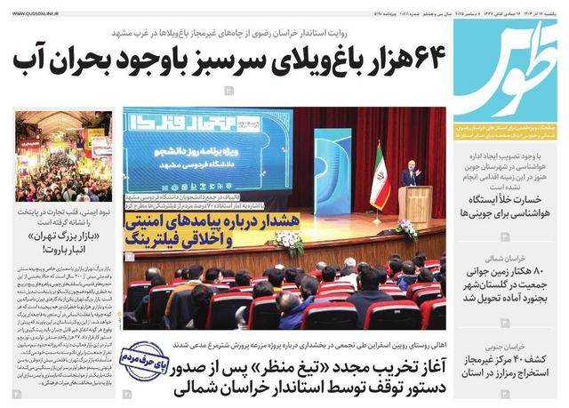 قدس طوس شماره ۱۰۸۱۱