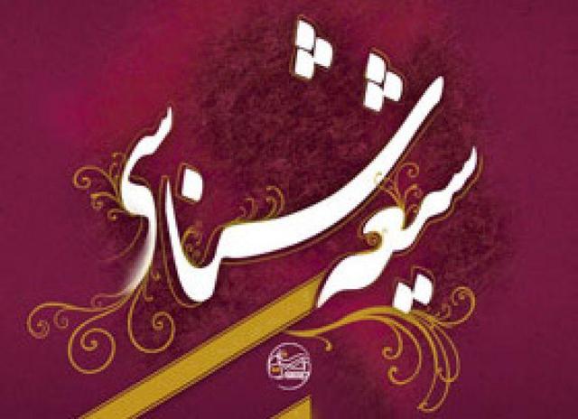 شیعه‌شناسی در اتریش رونق می‌گیرد