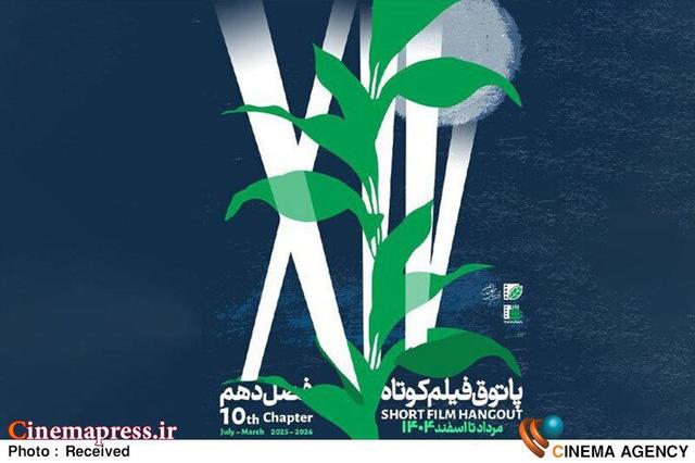 «دارکوب‌ها» به همراه «کودکی» به «پاتوق فیلم کوتاه» می‌آیند