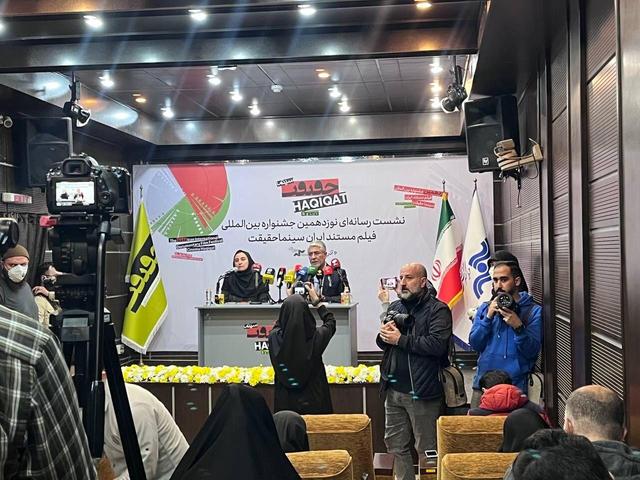 آغاز نشست خبری جشنواره سینما حقیقت