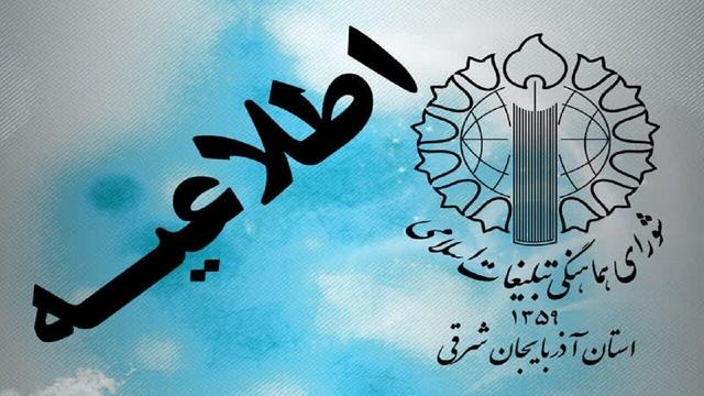 شورای هماهنگی تبلیغات اسلامی آذربایجان‌شرقی: ۱۶ آذر یادآور حماسه‌سازی دانشجویان است