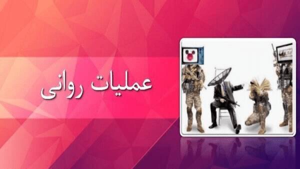 تشکیل قرارگاه مردمی عملیات روانی شهید آرمان