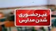 غیرحضوری شدن تمام مدارس گلستان در روز‌های دوشنبه و سه شنبه