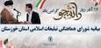 بیانیه شورای هماهنگی تبلیغات اسلامی خوزستان به مناسبت روز دانشجو