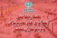 هشدار بهداشتی دامپزشکی مازندران به مرغدارن صنعتی در خصوص آنفلوانزای فوق حاد پرندگان