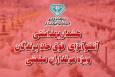 هشدار بهداشتی دامپزشکی مازندران به مرغدارن صنعتی در خصوص آنفلوانزای فوق حاد پرندگان