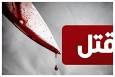 جزئیات هولناک از قتل مرموز همسر رئیس تعزیرات همدان