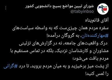 از پشت میز برخیزید و به میان مردم بروید تا درد گرانی را لمس کنید