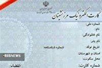 از سرگیری صدور کارت‌های الکترونیکی تعاونی‌های مرزنشین در خراسان شمالی