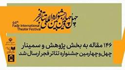 ۱۴۶ مقاله به بخش پژوهش و سمینار‌های چهل‌وچهارمین جشنواره تئاتر فجر ارسال شد
