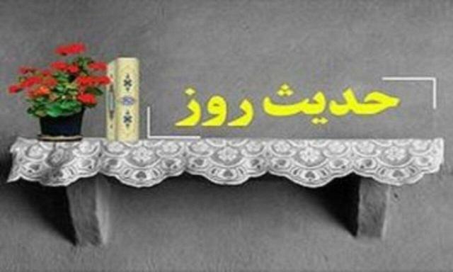 حدیث روز / اضطراب موجب تهمت گردد