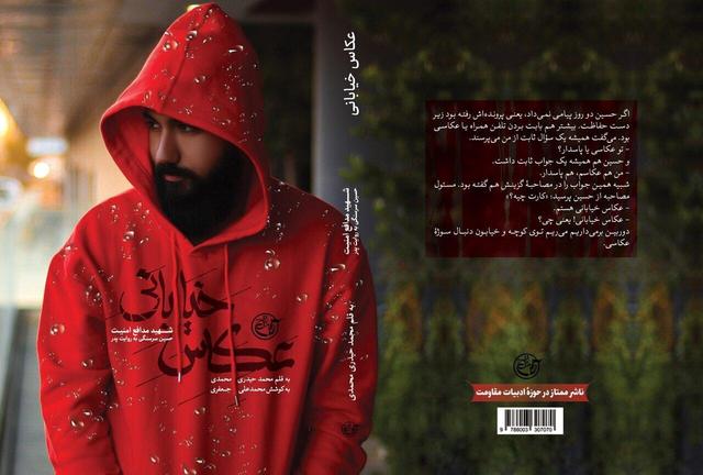 یک جوان دهه هشتادی که نمی‌توان نادیده‌اش گرفت/ کتاب «عکاس خیابانی» منتشر شد