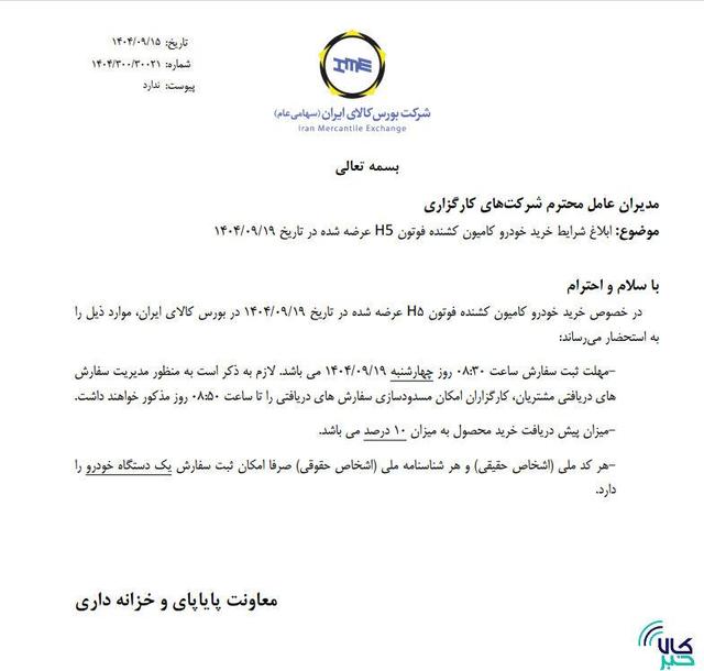 ​ابلاغ شرایط خرید کامیون کشنده فوتون