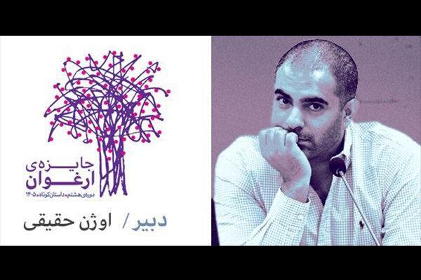 فراخوان هشتمین دوره جایزه ادبی ارغوان، یکم دی ماه منتشر می‌شود