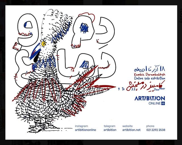 دنیای «دم و دماغ» کامبیز درمبخش به نمایش درمیآید