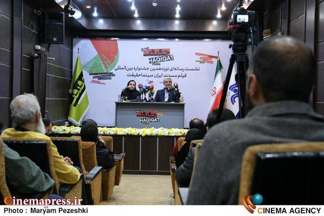 عکس/ نشست خبری نوزدهمین جشنواره بین‌المللی فیلم مستند ایران «سینماحقیقت»